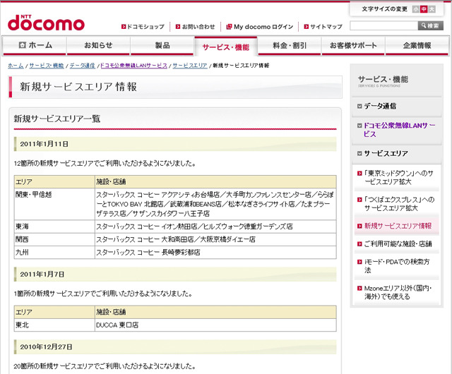 Mzone 新規サービスエリア情報