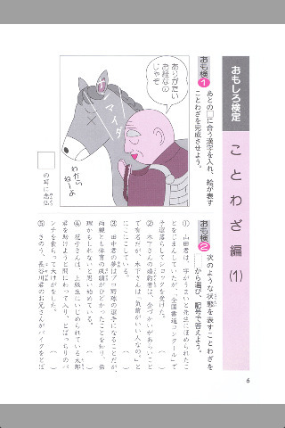 小学かんたん新書　わらっておぼえる！ことわざ・慣用句