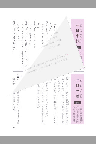 小学かんたん新書　わらっておぼえる！四字熟語