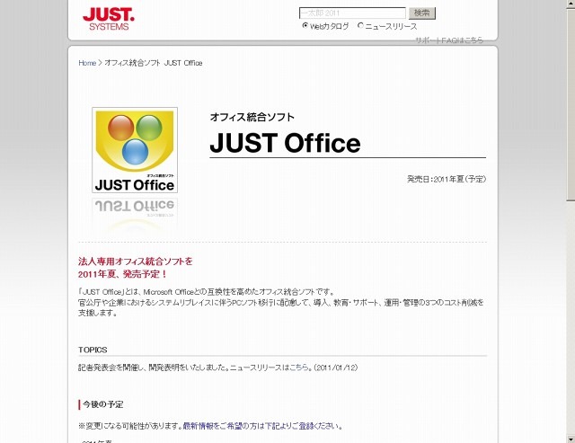 「オフィス統合ソフトJUST Office」サイト（画像）