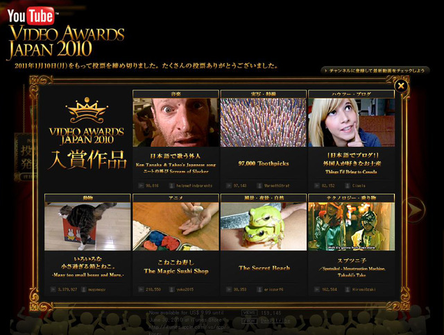 「YouTube Video Awards Japan 2010」投票結果