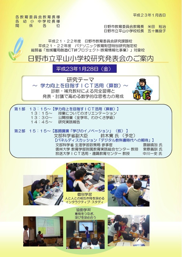 日野市立平山小学校研究発表会