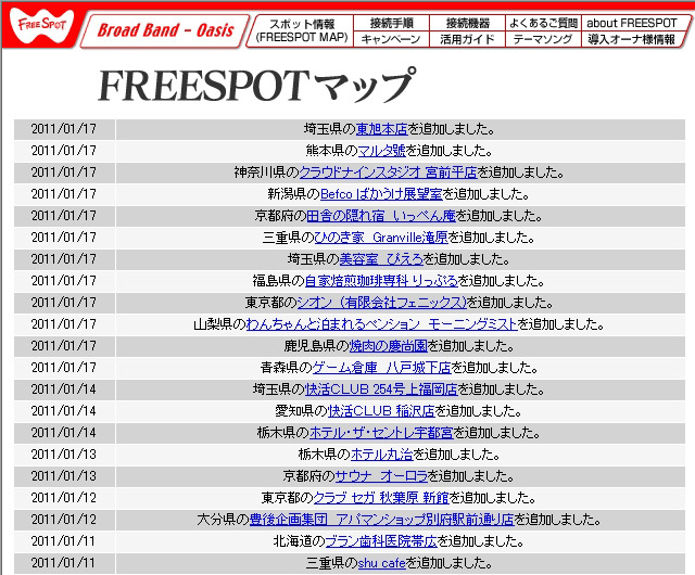 FREESPOT追加情報