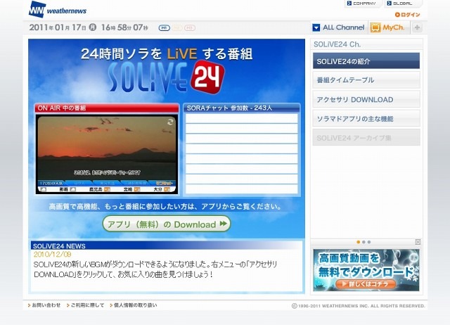 「SOLiVE24」サイト（画像）