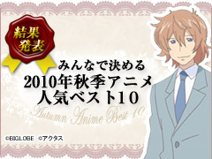 アニメワン「みんなで決める2010年放送アニメ人気ベスト10」
