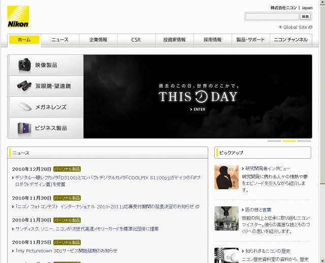 3位「ニコン」サイト（www.nikon.co.jp）