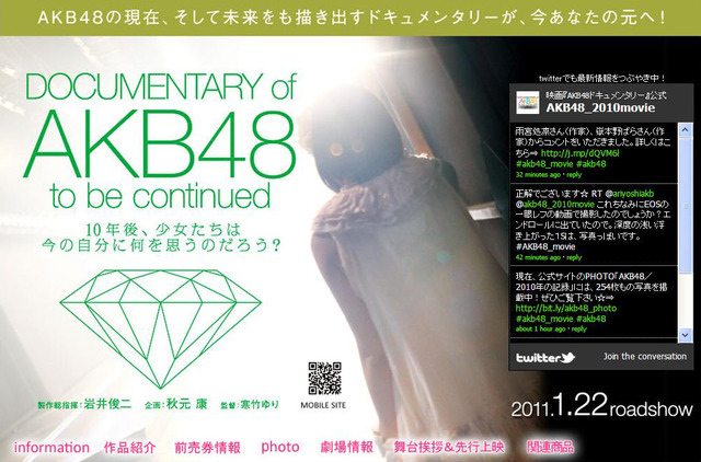 「DOCUMENTARY of AKB48 to be continued」オフィシャルサイト