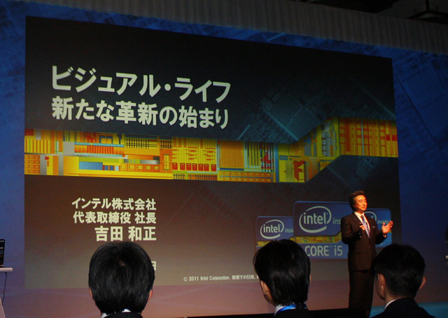 「Intel Forum 2011」基調講演