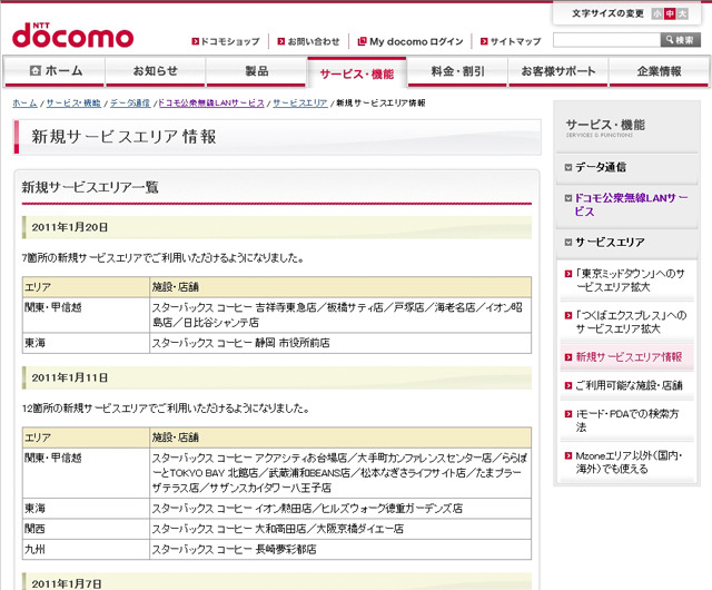 Mzone 新規サービスエリア情報