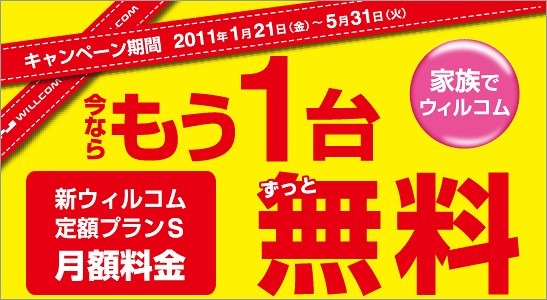 「もう一台無料キャンペーン」バナー画像