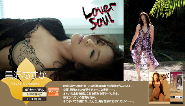 「image.tvグラビアNet」黒沢あすか特集「Lover Soul」