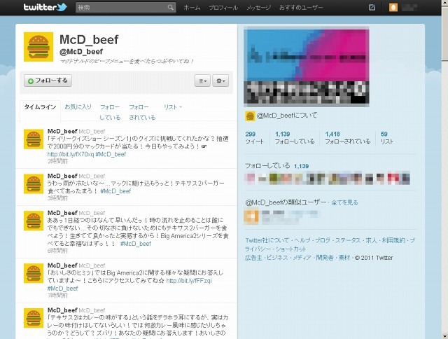 「McD_beef (McD_beef) on Twitter」ページ（画像）