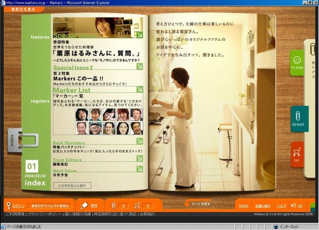 サイト構成は、雑誌のメタファーになっており、紙面を繰っていく操作となる