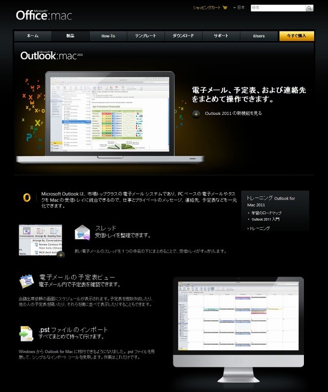 Outlook for Mac 2011ページ（画像）