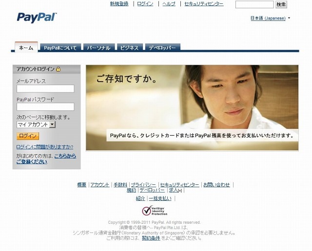 偽サイトは、本物の画像・ロゴを流用したうえ、日本語で作られている
