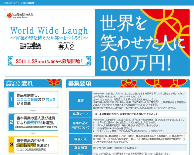 ニコニコ動画「第3回沖縄国際映画祭　World Wide Laugh」