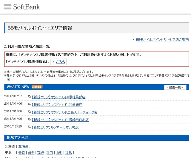 BBモバイルポイント：エリア情報