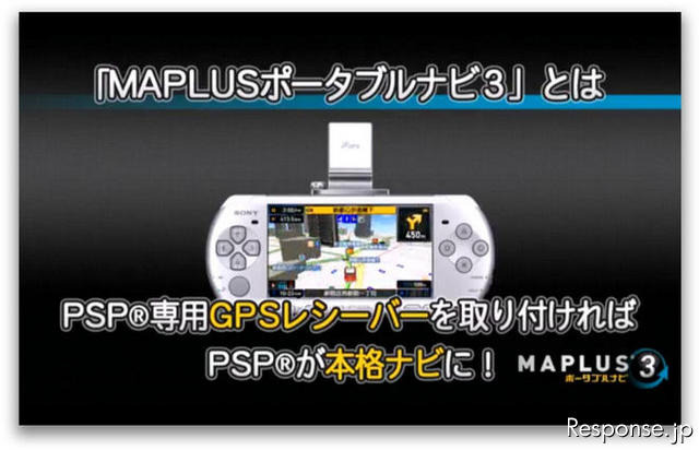 ［動画］PSPカーナビの最新版 MAPLUS ポータブルナビ３ 登場 