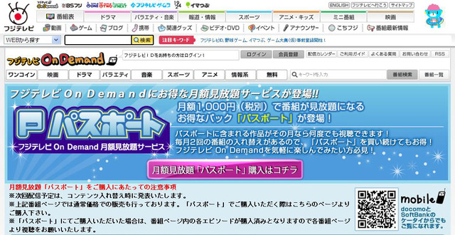 フジテレビOn Demand