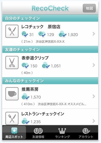 「RecoCheck」iPhoneアプリ画面