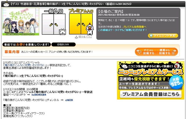 「俺の妹がニコ生でもこんなに可愛いわけがない」は2月3日（木）20時30分より放送