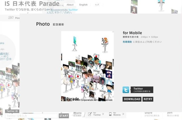 パレードの様子をキャプチャして、Twitterに投稿できる。画面サイズ（440×330ピクセルと240×320ピクセル）を選べる。画面は携帯電話の待受け用