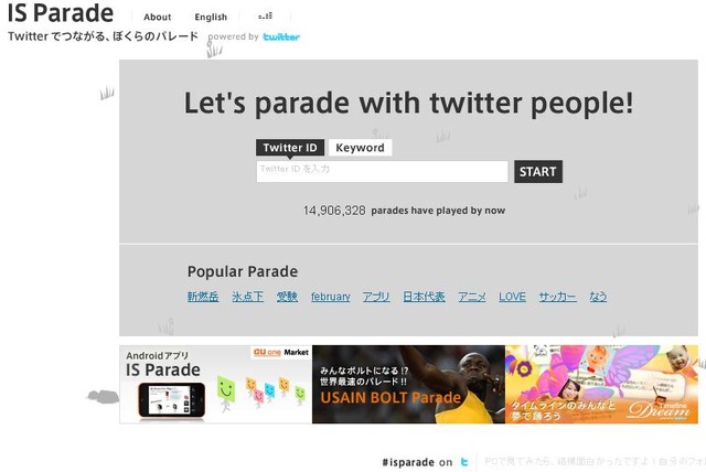 行進を開始するには、入力フォームにID名を入れ、スタートボタンを押すだけ。キーワードで検索し、特定のキーワードをつぶやいたユーザーを行進させることも可能