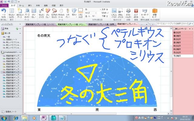 Officeの簡単操作ツール「Dr.シンプラー 2010 Lite」にOneNote対応版が登場 OneNote版操作画面