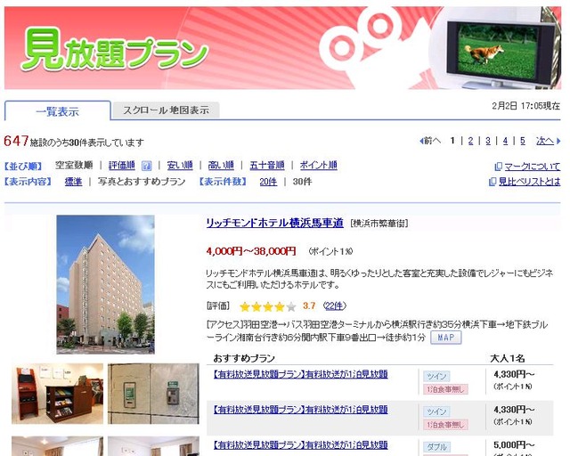 有料放送やVODなど通常では別料金になっているサービスが込みの「見放題プラン」