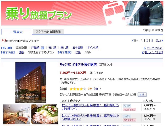 「乗り放題プラン」は、地下鉄やバスの一日乗り放題券が付いたプラン
