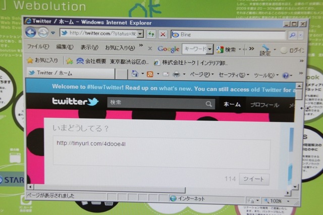 Twitterでの共有も可能