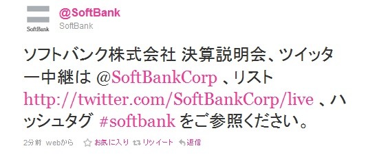 ＠SoftBankによるツイート