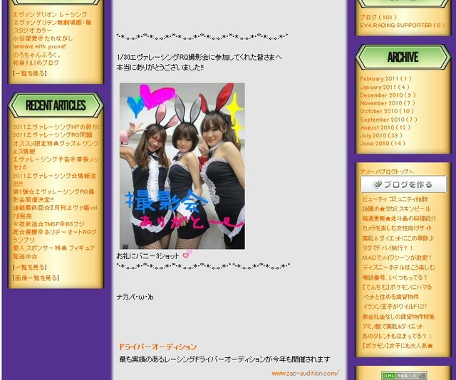 公式ブログに掲載されたバニー写真