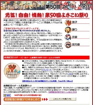 高知よさこい祭りの興奮が再び。四国ブローバンドビジネス協議会が高品質画像で有料オンデマンド配信