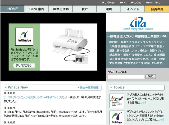 主催の一般社団法人 カメラ映像機器工業会（CIPA）