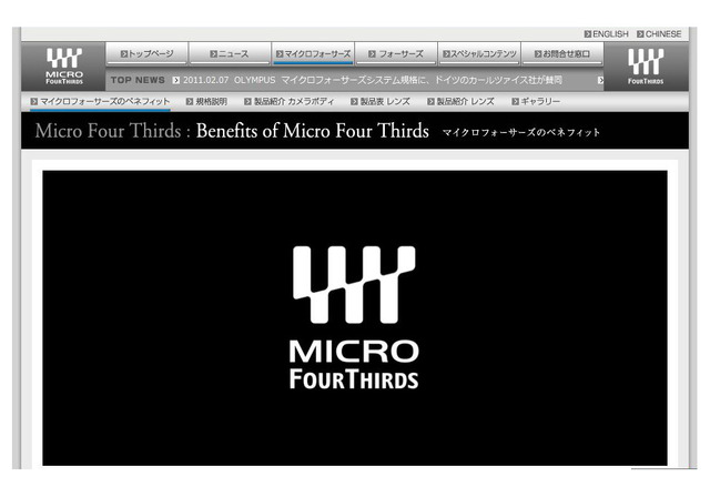 マイクロフォーサーズシステム規格の公式ホームページ