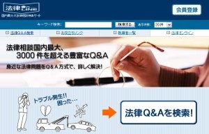 行列しなくても法律相談ができる「法律オンライン」