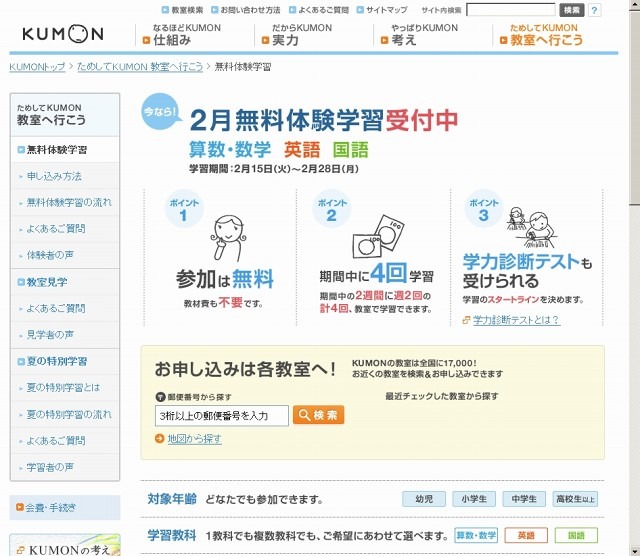 「無料体験学習」受付ページ（画像）