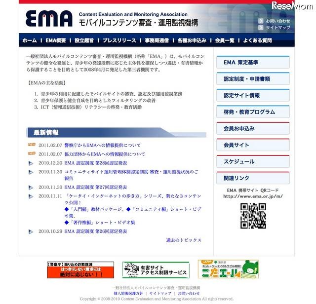 EMA、児童の性的犯罪被害について警察庁から情報提供 一般社団法人モバイルコンテンツ審査・運用監視機構（EMA）