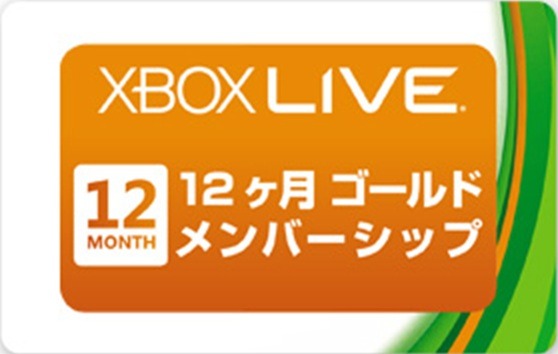 Xbox LIVE 12ヵ月ゴールドメンバーシップ