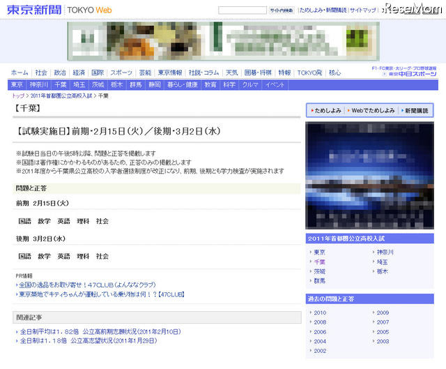 【高校受験】首都圏公立高校入試、東京新聞がWebで解答速報 東京新聞