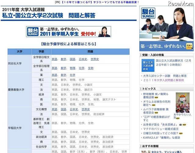 【大学入試】国公立大2次・私立大の入試問題と解答速報 毎日jp 2011年度大学入試問題と解答例