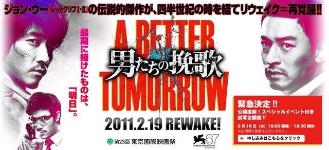 映画「男たちの挽歌 A BETTER TOMORROW」公式サイト