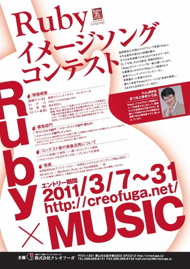 「Rubyイメージソングコンテスト」ポスター