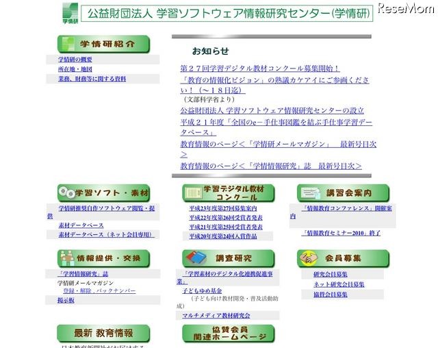 学校教育のデジタル機器活用促進「学習デジタル教材コンクール」作品募集 公益財団法人 学ソフトウェア情報研究センター（学情研）