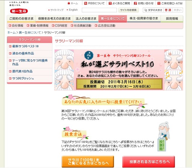 サラリーマン川柳公式サイト