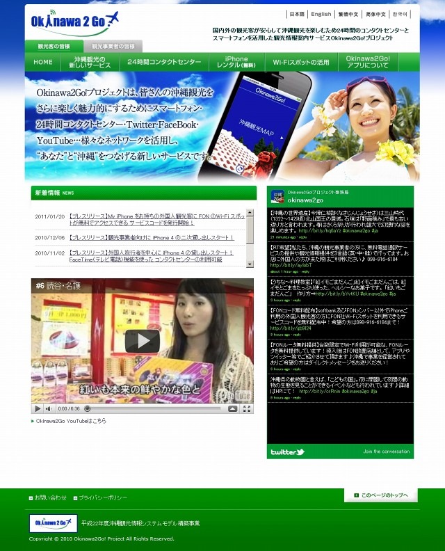 「Okinawa2Go!プロジェクト」サイト（画像）