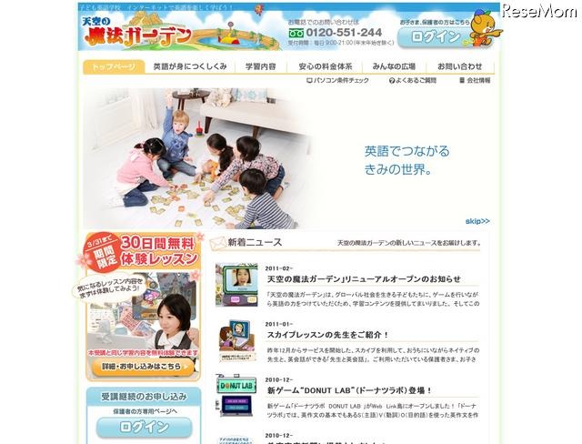 港区芝小学校でインターネット英語学校の授業を体験 天空の魔法ガーデン