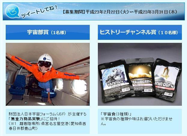 愛知県で行われる「無重力簡易実験」が当たる