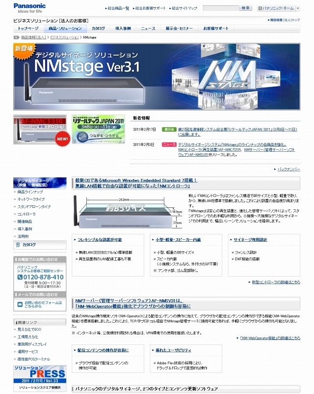 「NMstage」紹介サイト（画像）